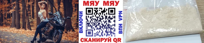 Меф мяу мяу  Приморск 