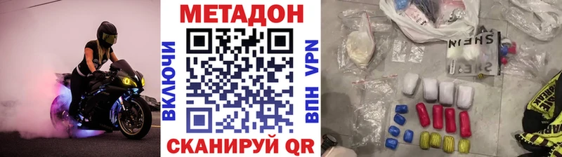 Метадон methadone Приморск
